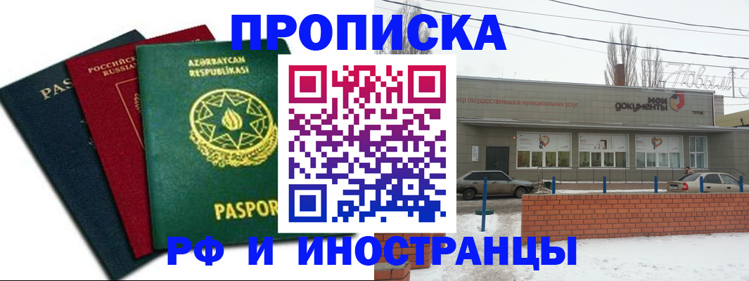 прописка в Удмуртии