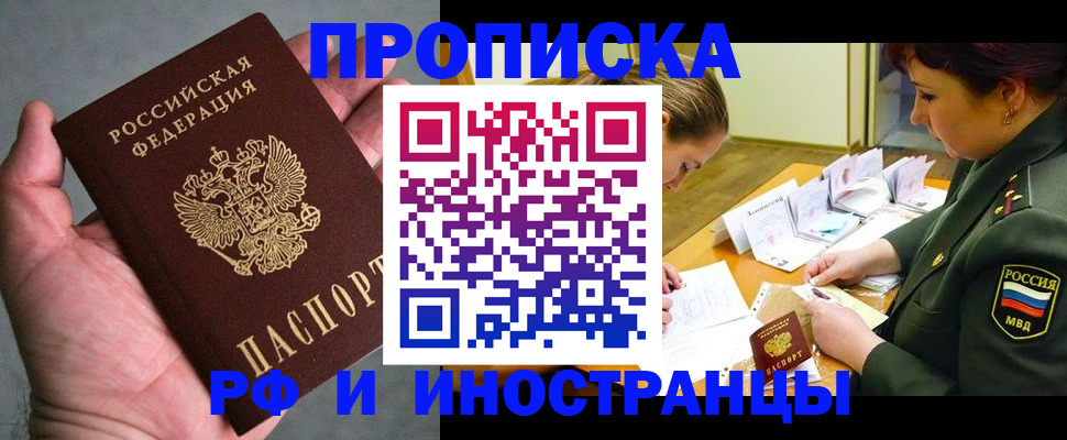 временная регистрация купить в Удмуртии